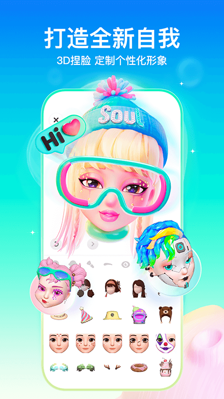 Soul手机安卓版