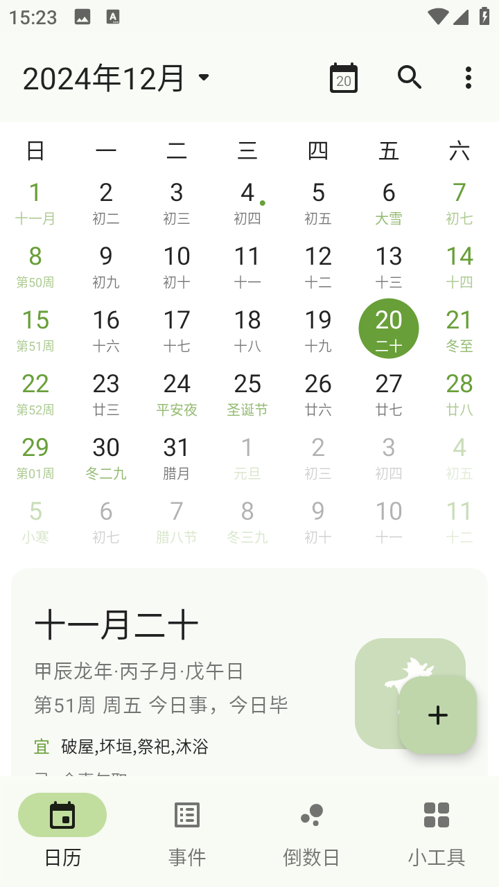 一叶日历v1.8限行查询最新版