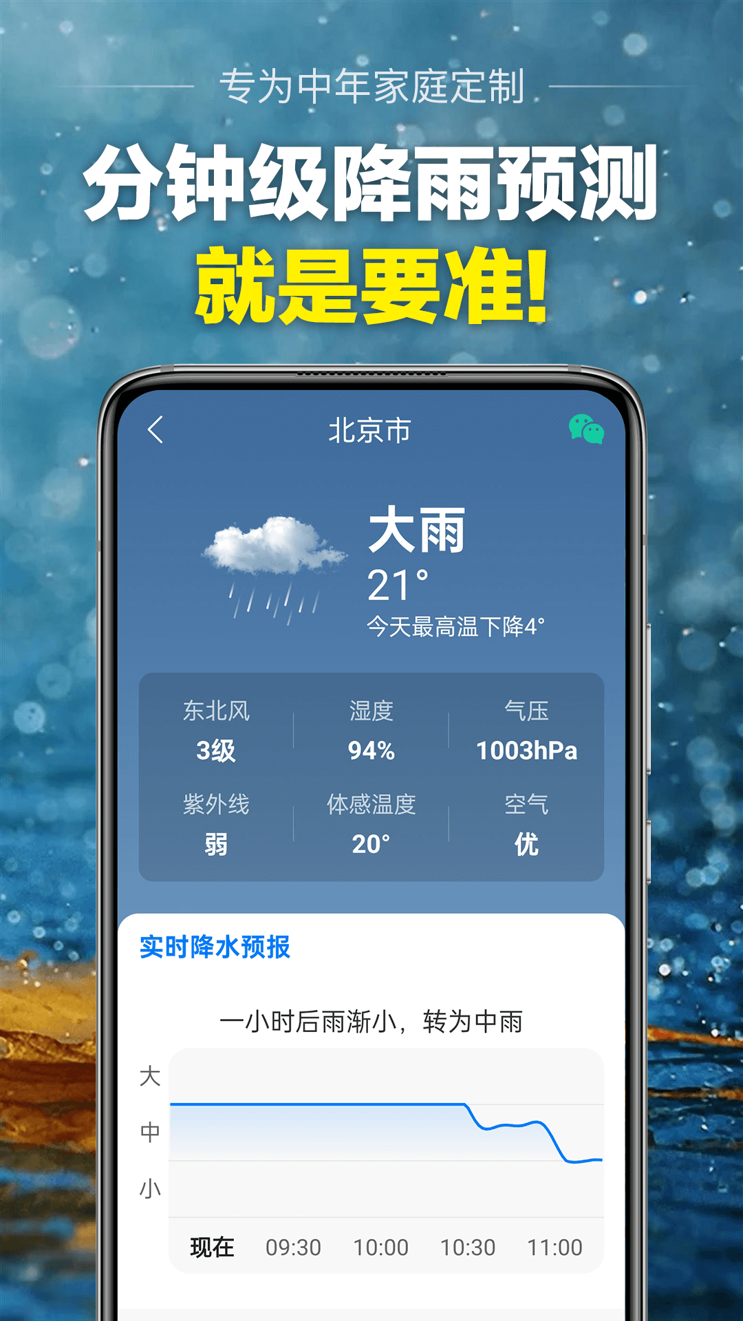 当准天气app官方正版安装