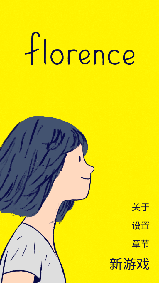 弗洛伦斯florence免费完整版安卓下载(恋爱模拟)