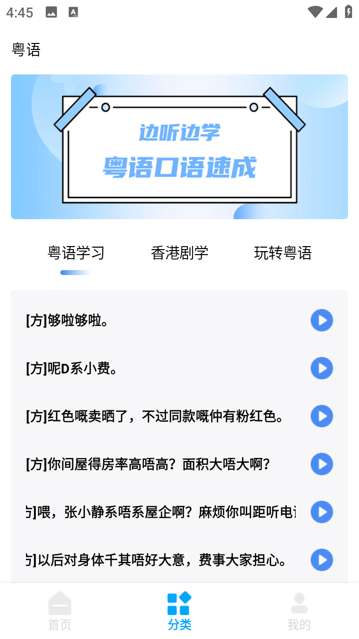 粤语屋真人口语练习免费下载