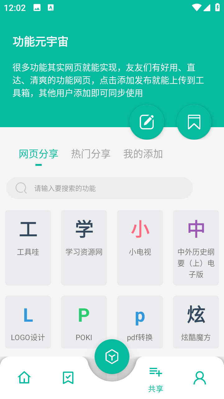 宇宙工具箱会员版