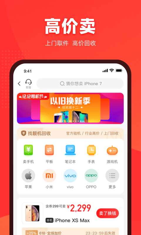 找靓机app二手转卖官方版