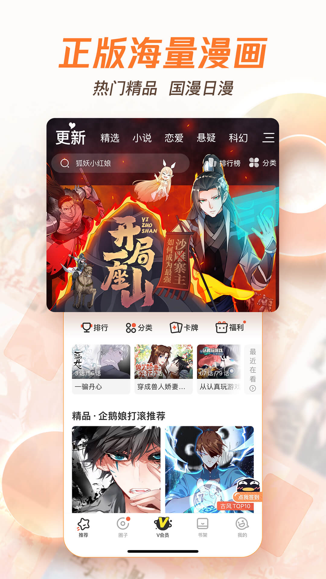 腾讯动漫app大奉打更人原著漫画官方版