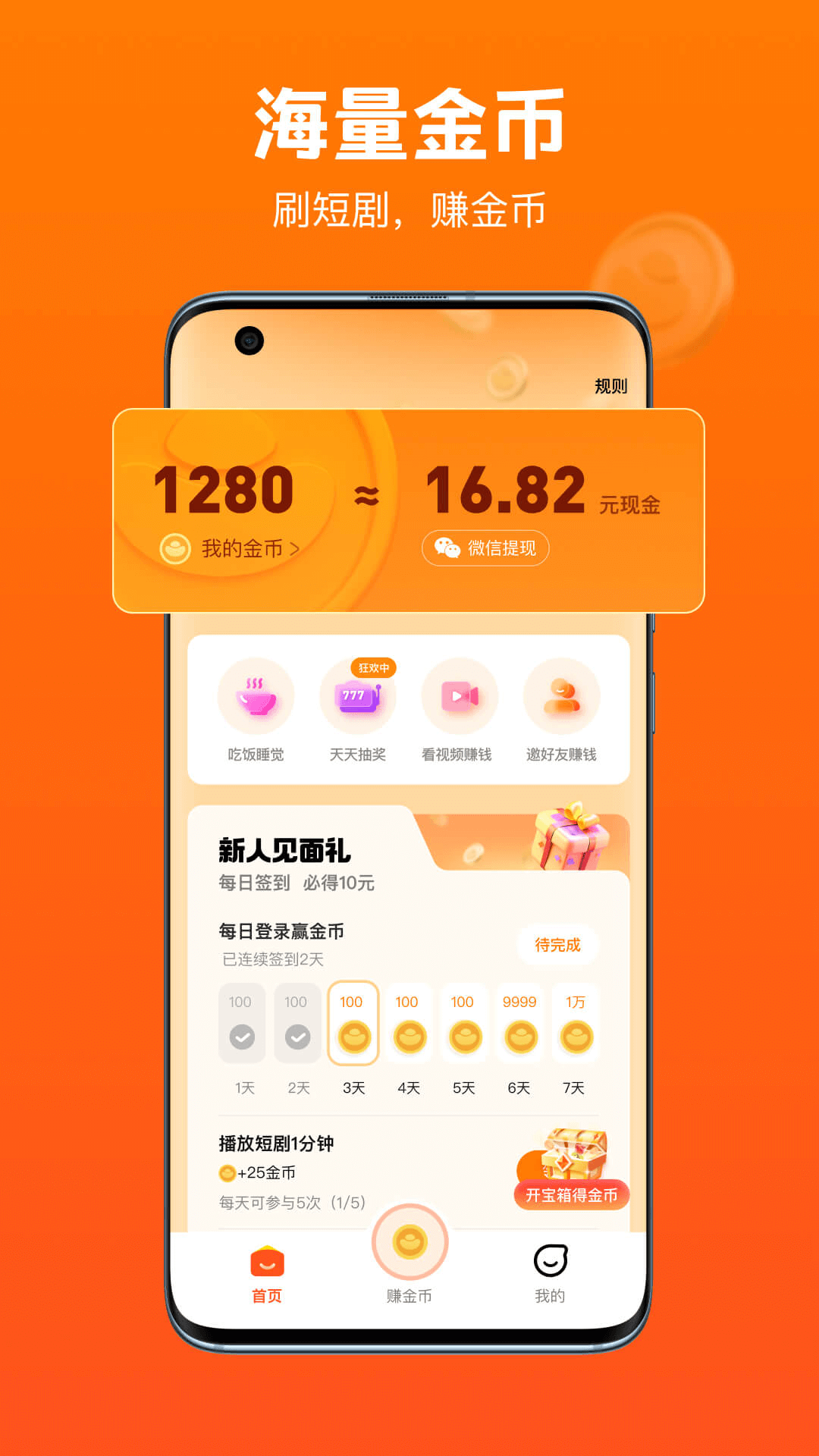 全民短剧(看剧天天赚钱)app官方版