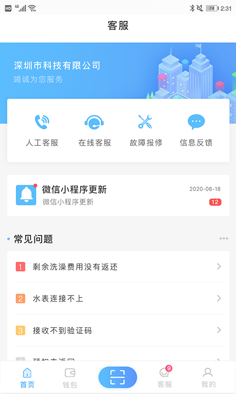 趣智校园app(校园用水服务)官方版v6.5.08