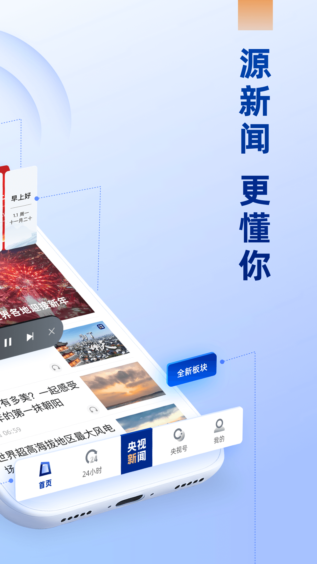 央视新闻app v10.2.0最新版本手机版