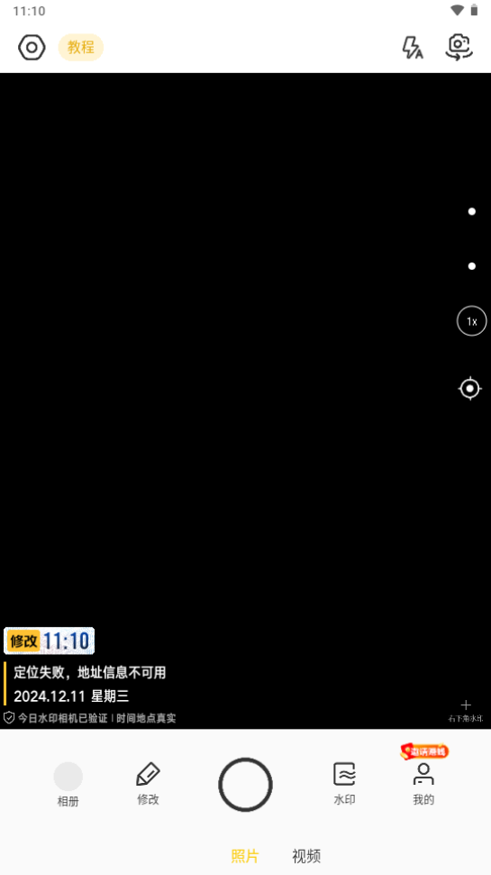 修改水印相机app可更改时间地点解锁版