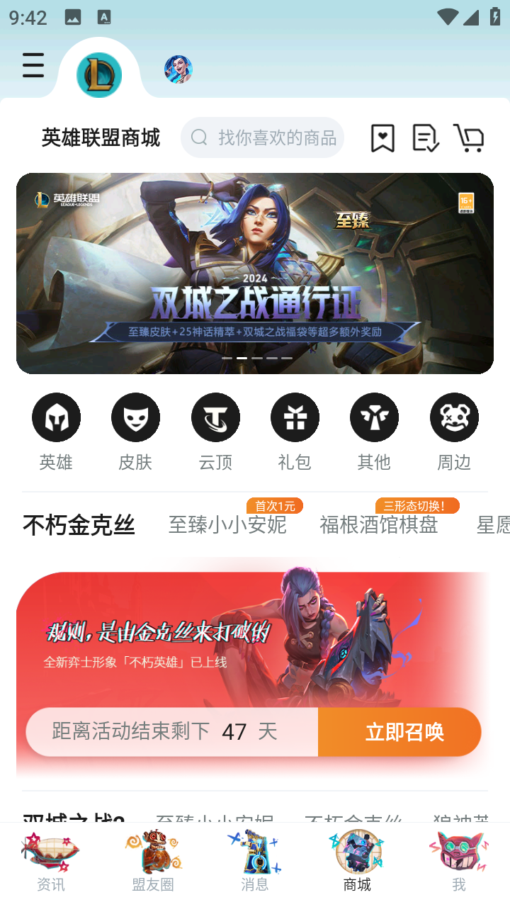 掌上英雄联盟手机版