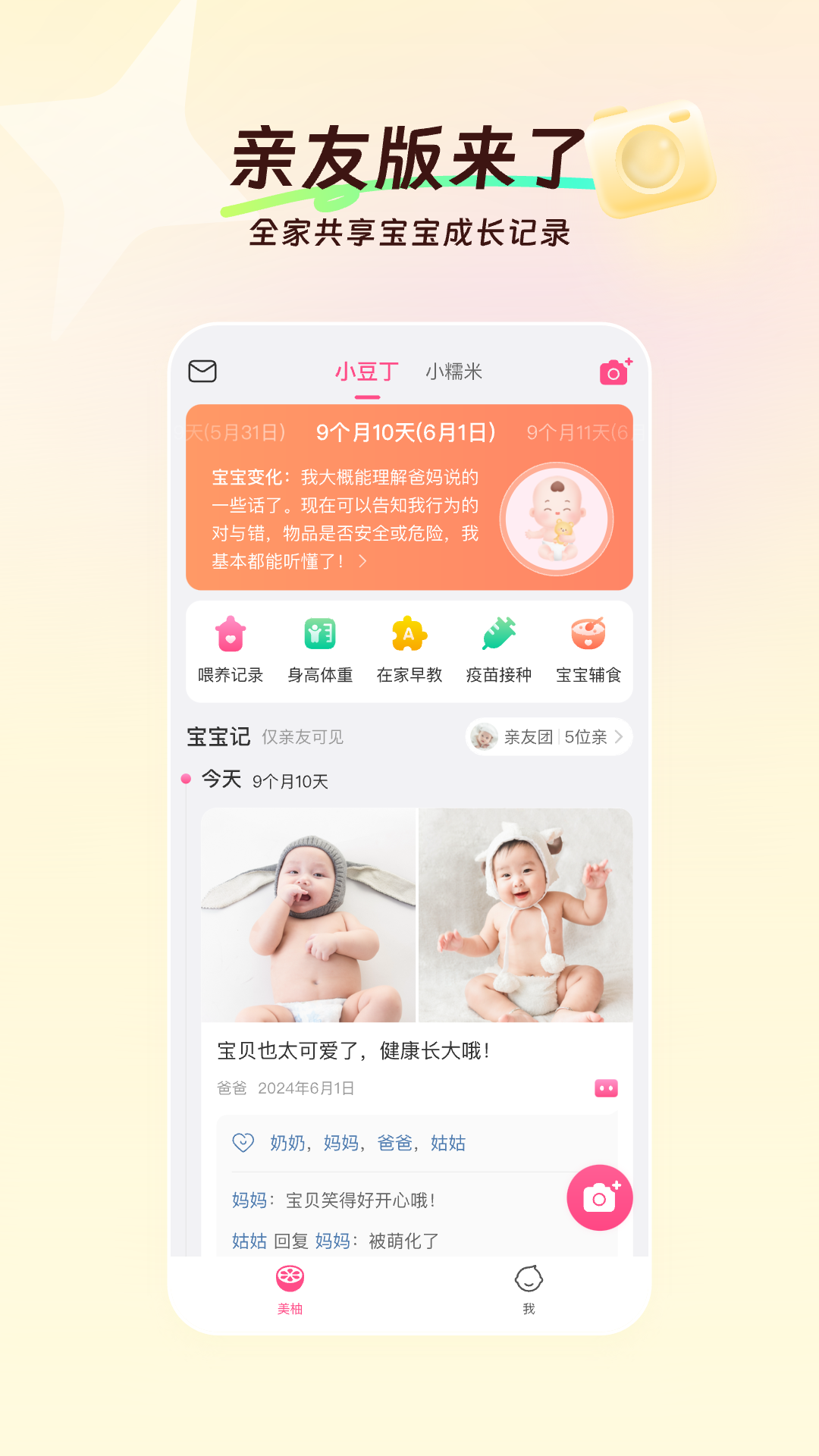美柚v8.82.0.0官方版