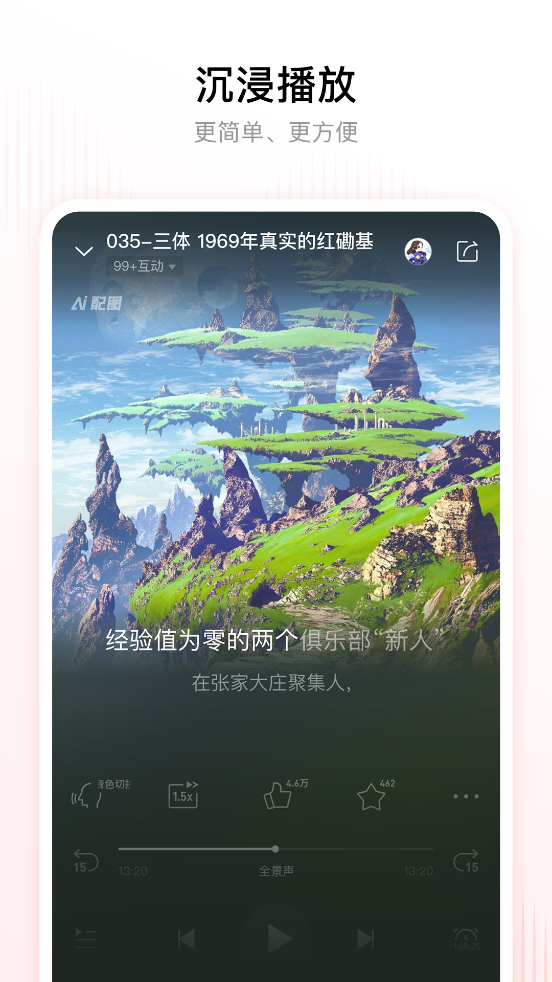 喜马拉雅app李哪吒上学记v9.3.21.3