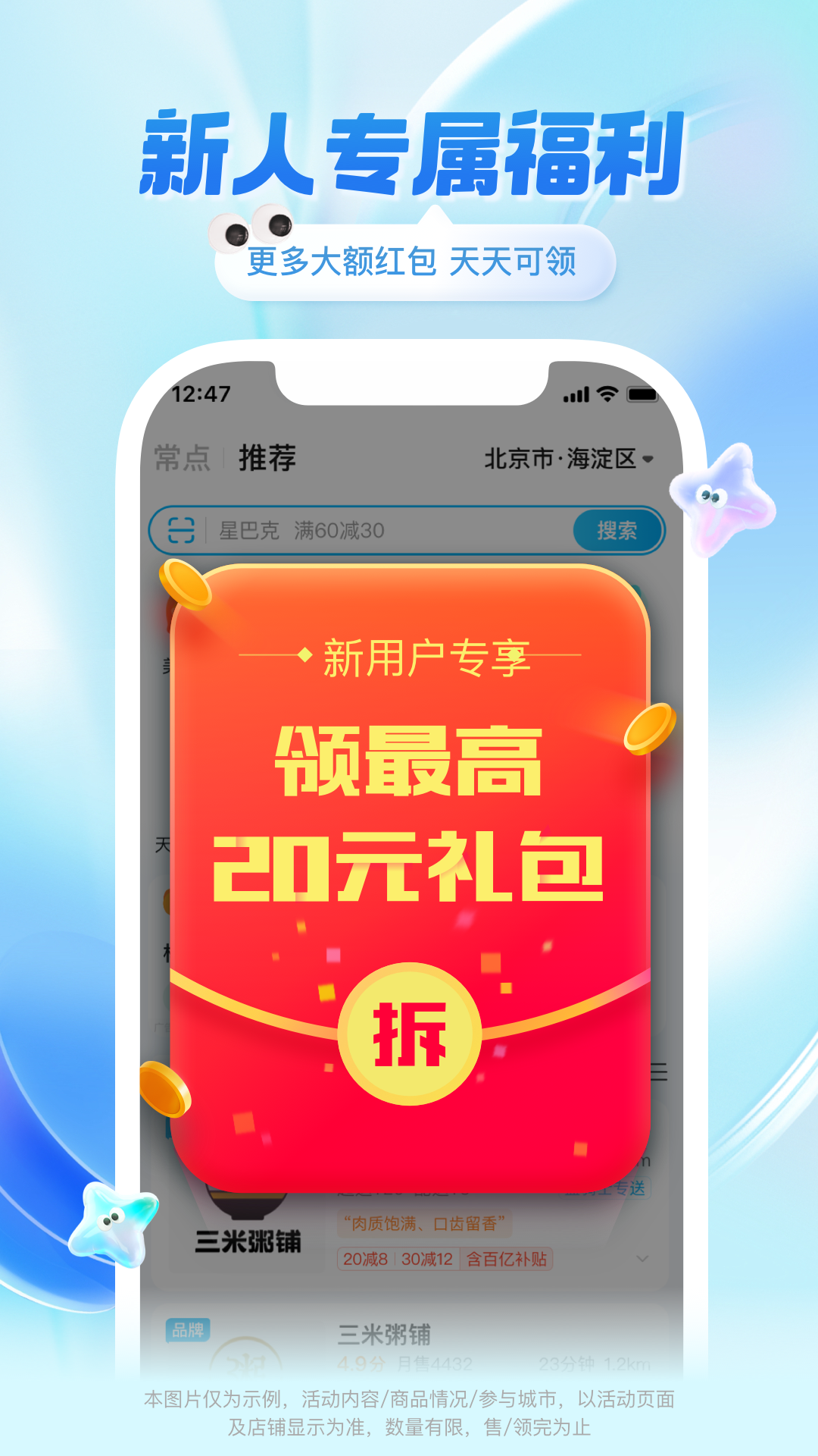 饿了么app(0元领水果)手机版