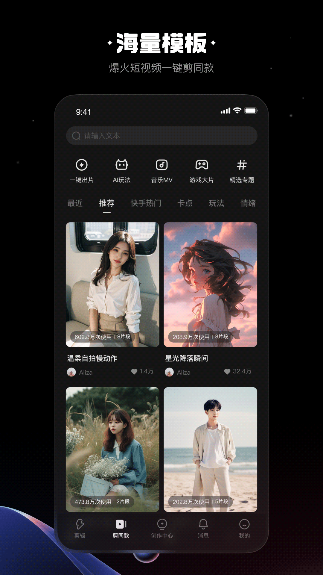 快影app游戏大片剪辑v6.72.0.672005官方