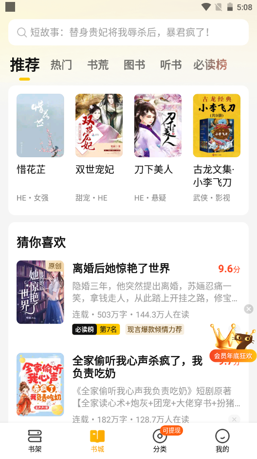 七猫免费小说app手机版