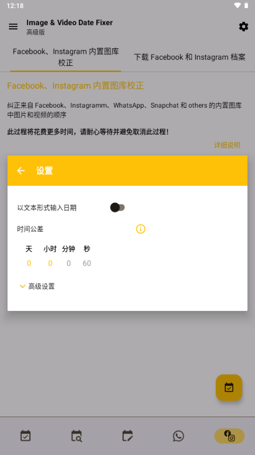 Image&Video Date Fixer解锁会员版