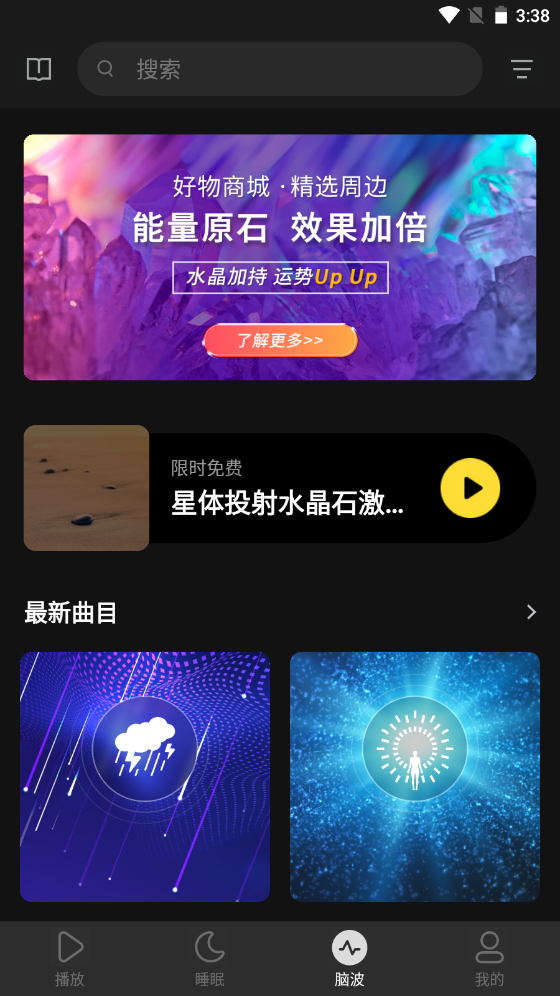 神奇脑波app永久免费版