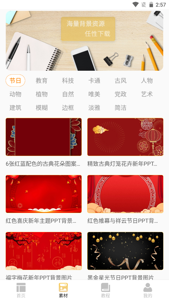 PPT模板助手手机版