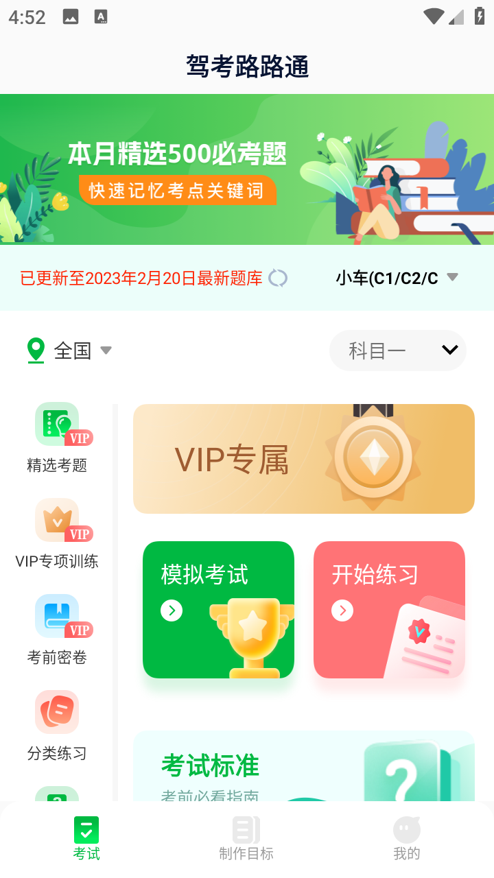 驾考路路通(2025最新题库)免费版