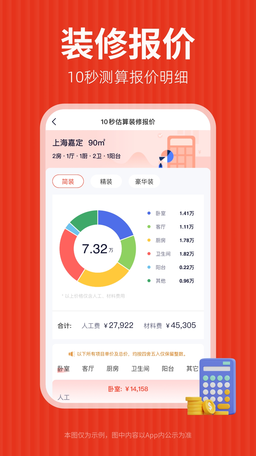 齐家装修app2025最新安卓版