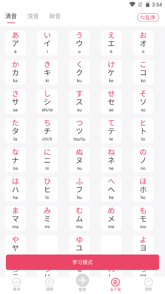 日语U学院安卓最新版