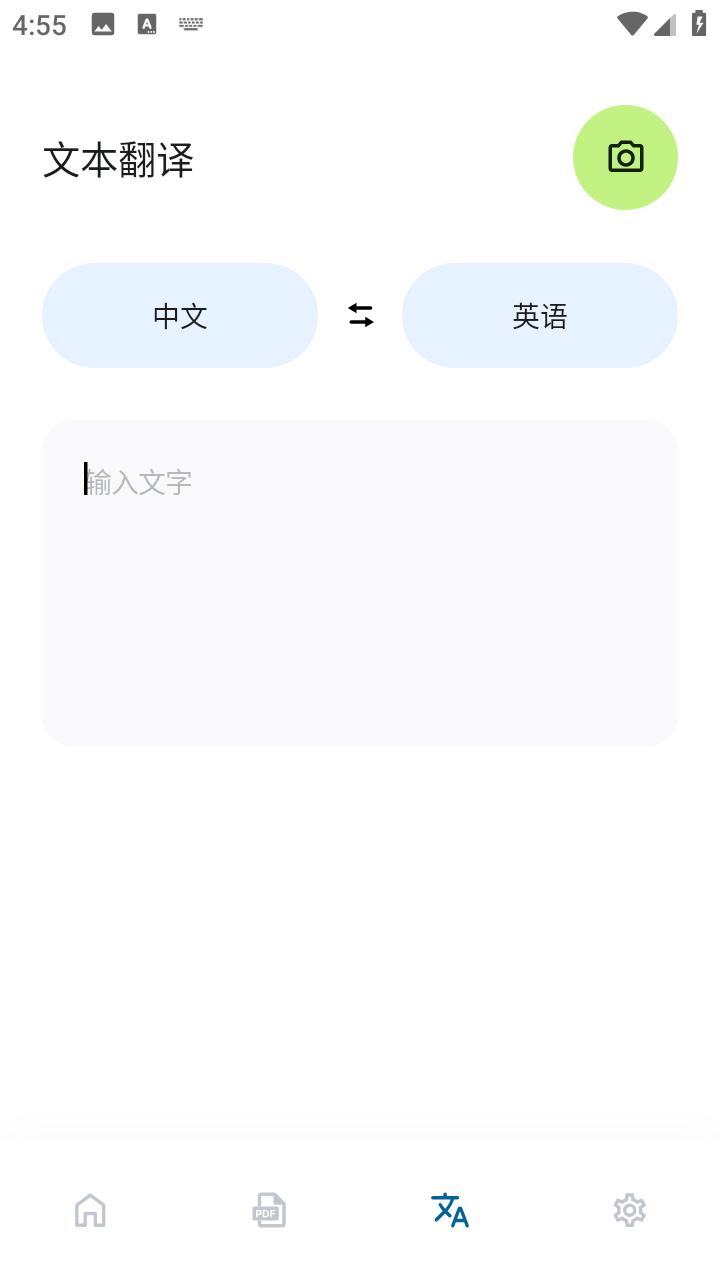 泡泡翻译内购永久会员版