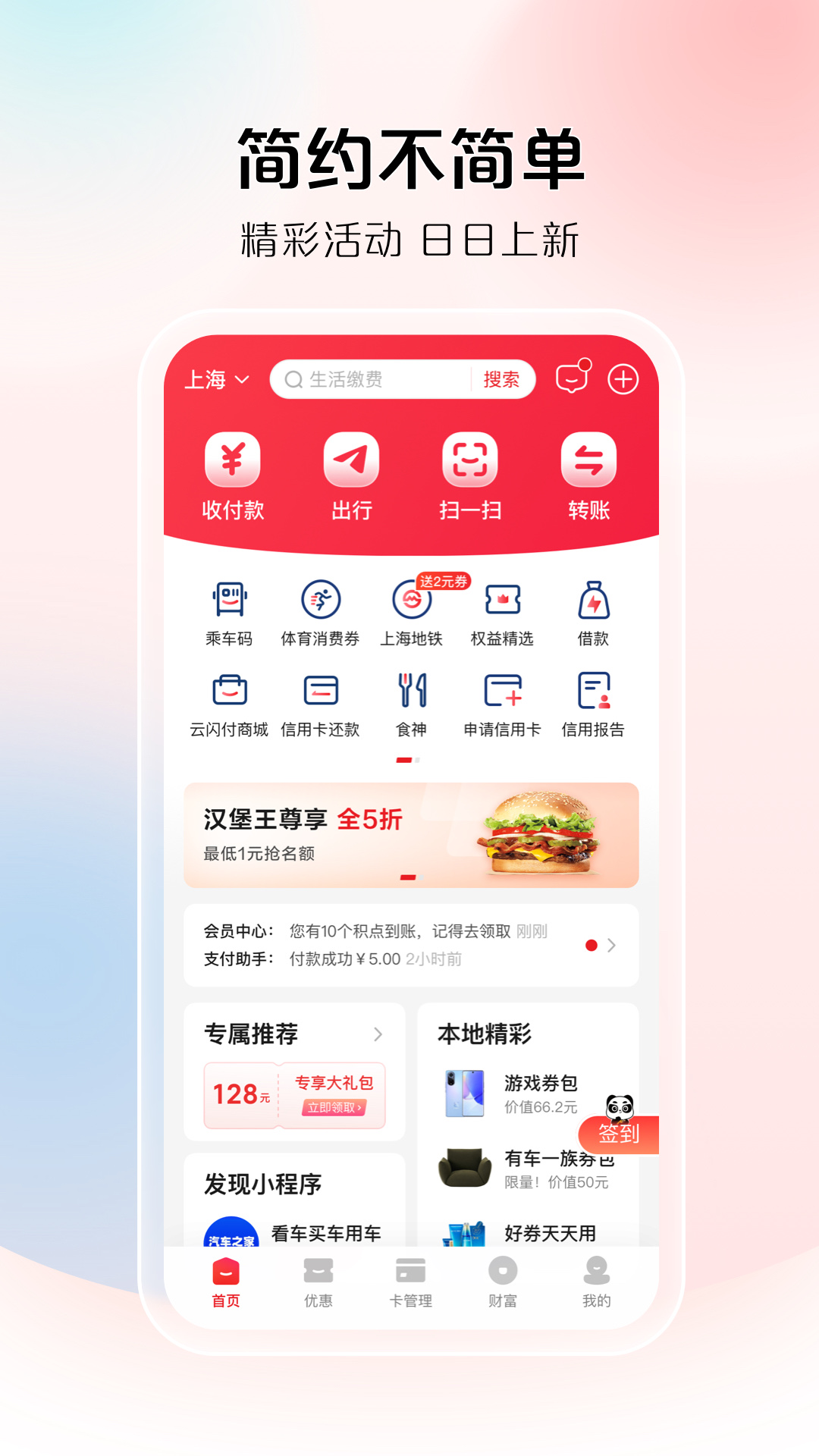 云闪付官方免费下载