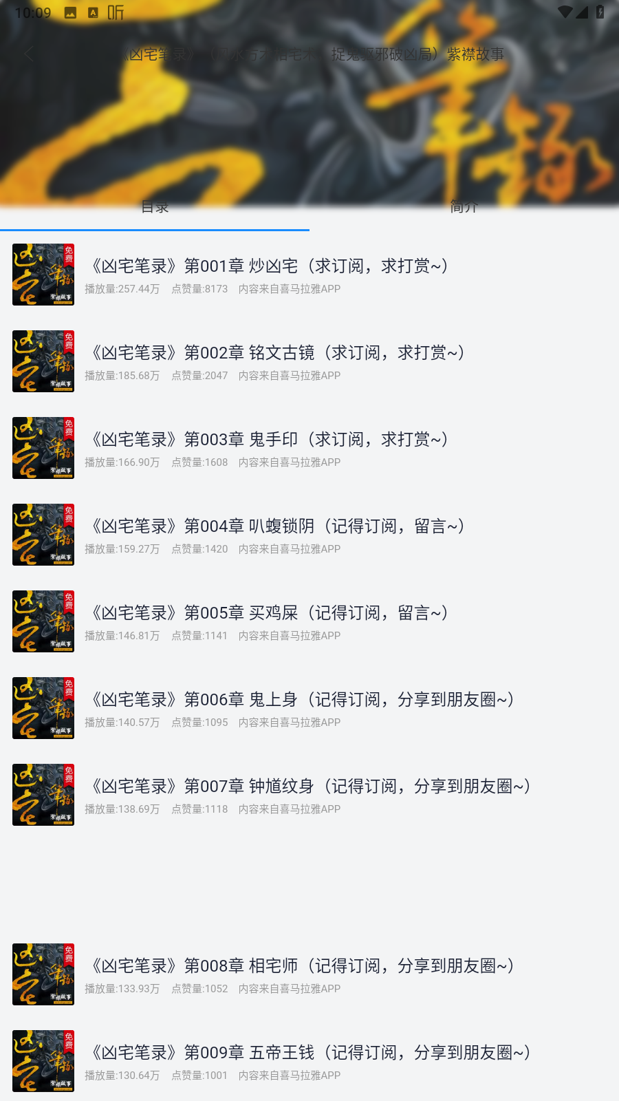 听书精灵v1.8.2免费有声听书