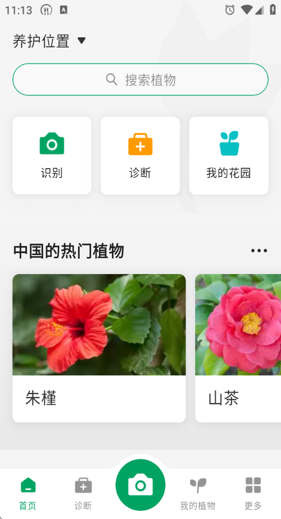 PictureThis植物识别app汉化版
