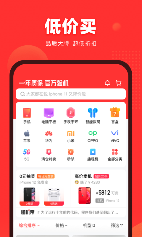 找靓机app二手转卖官方版