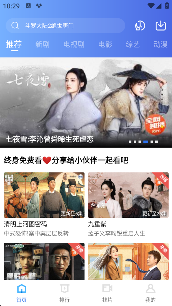 蜗牛视频免费追剧安卓版