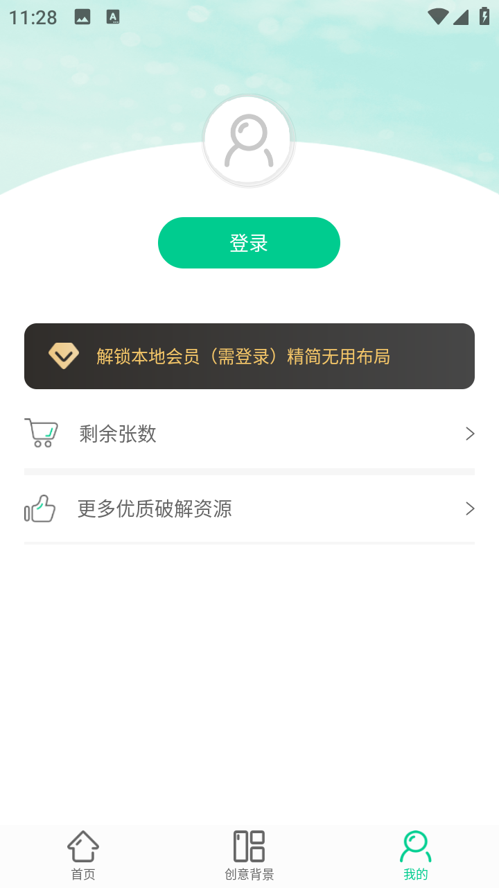 傲软摳图app证件照制作v1.8.1