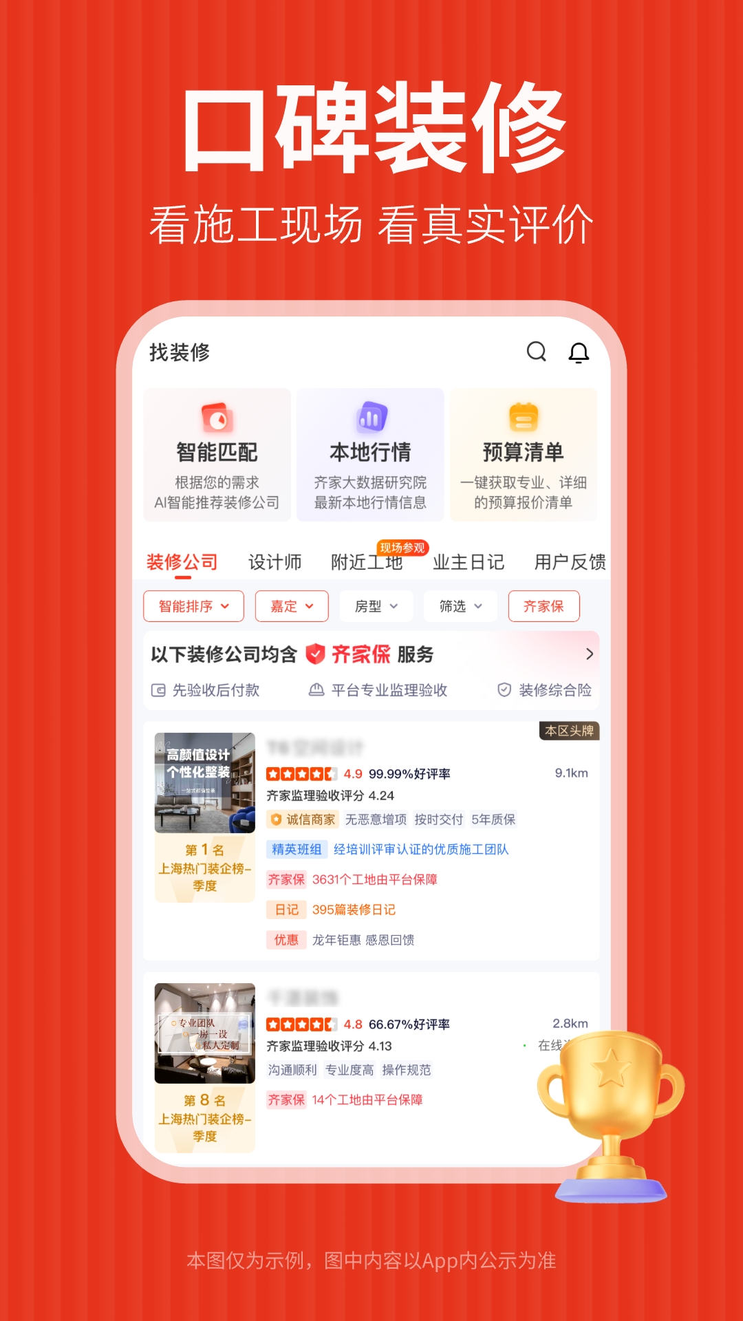 齐家装修app2025最新安卓版