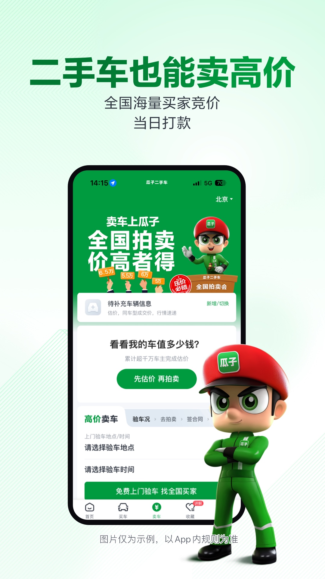 瓜子二手车app(七天免费试驾)下载手机版