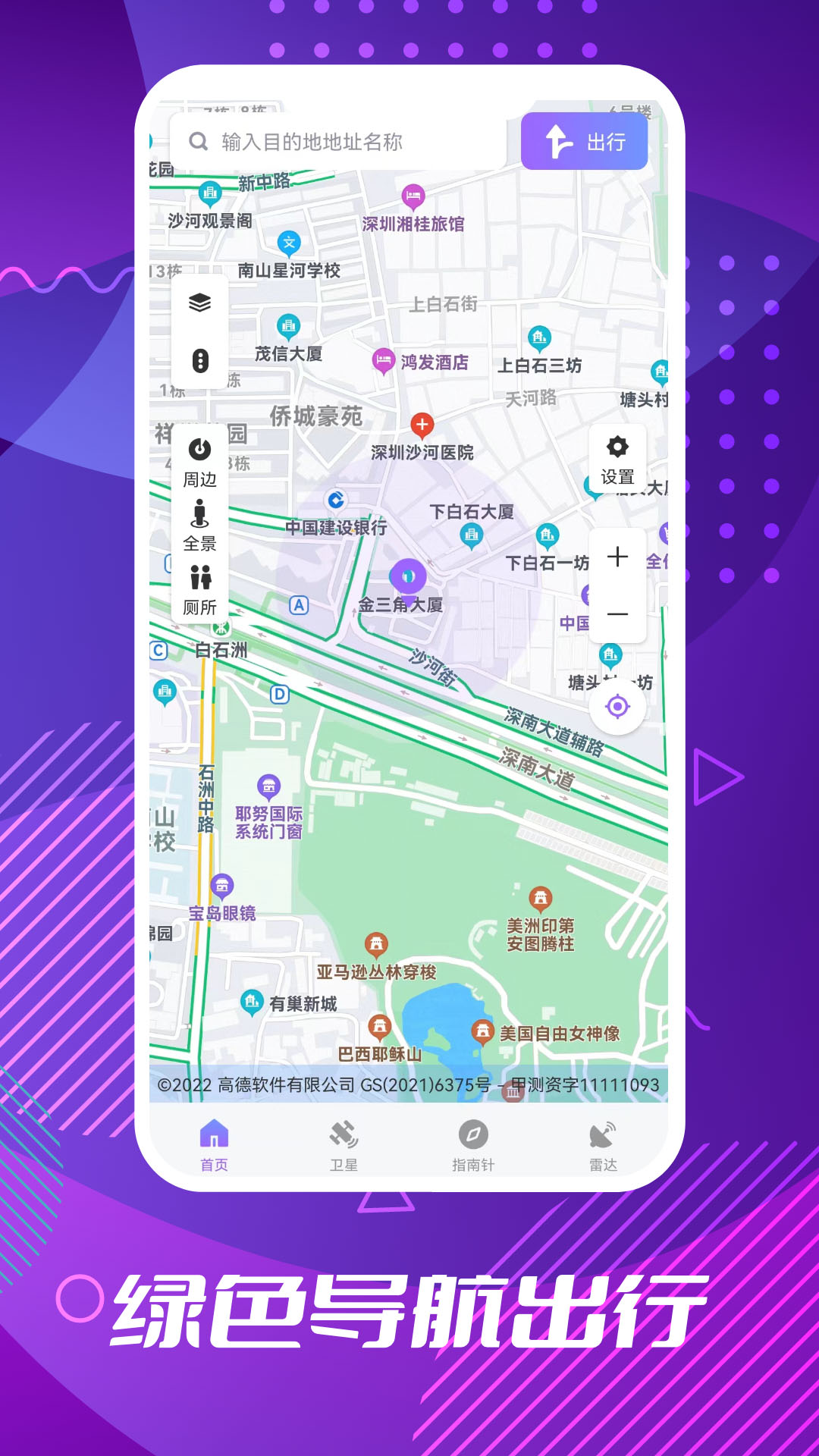 车道级导航app安卓版