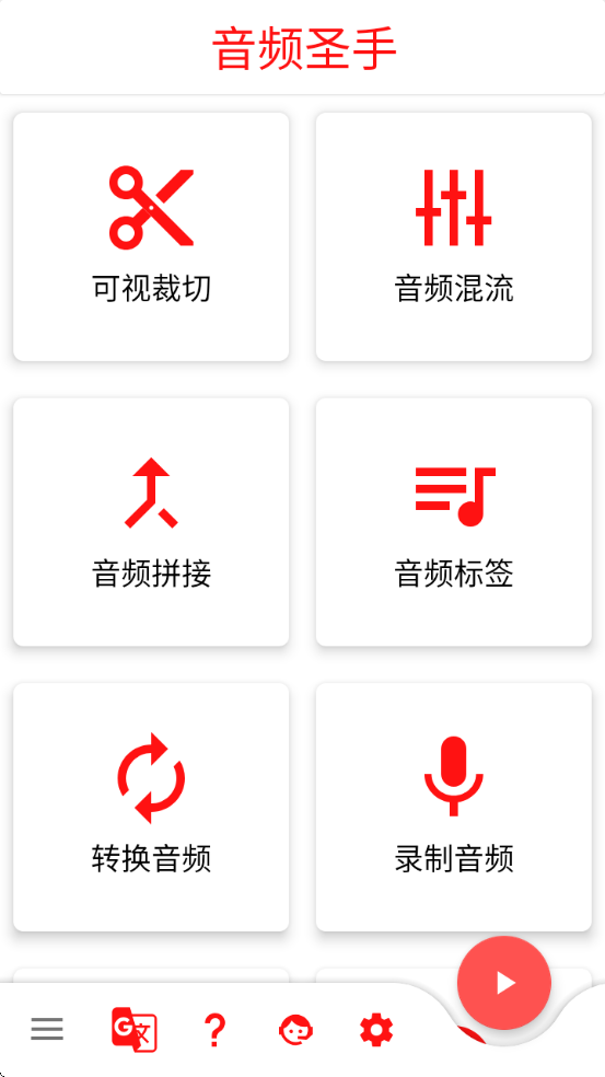 音频圣手app免费汉化版