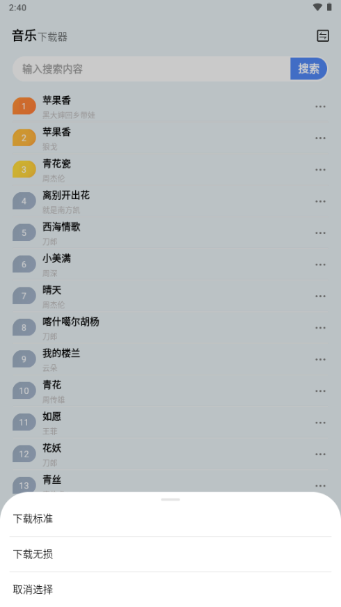 蓝莓音乐app极速版