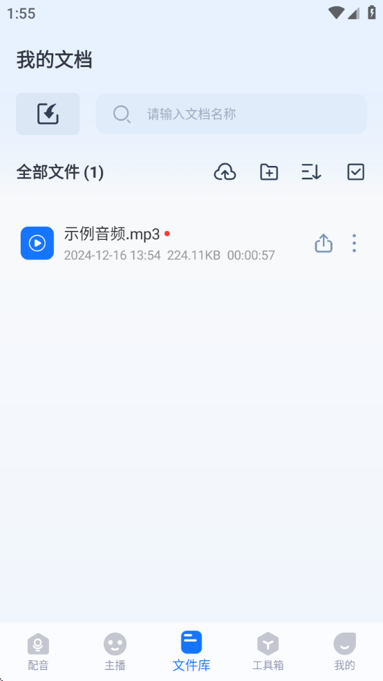 布谷鸟配音app智能文字转语音手机版