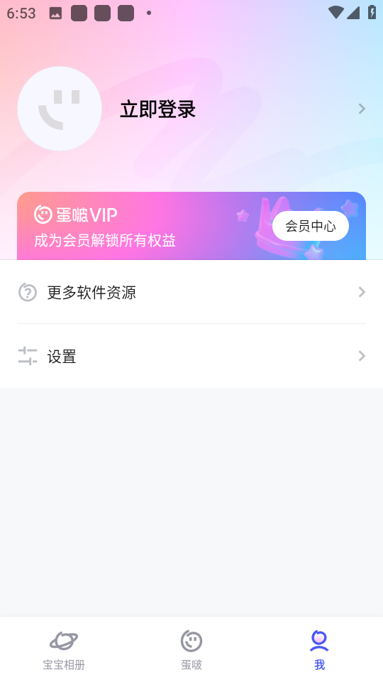 蛋波app实况相机v1.2.990安卓版