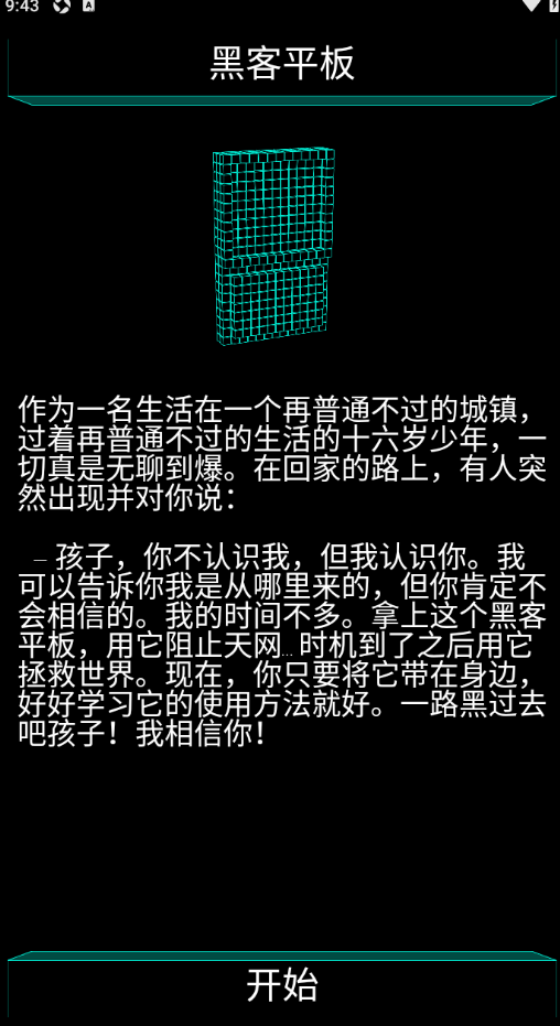 黑客汉化版手机下载