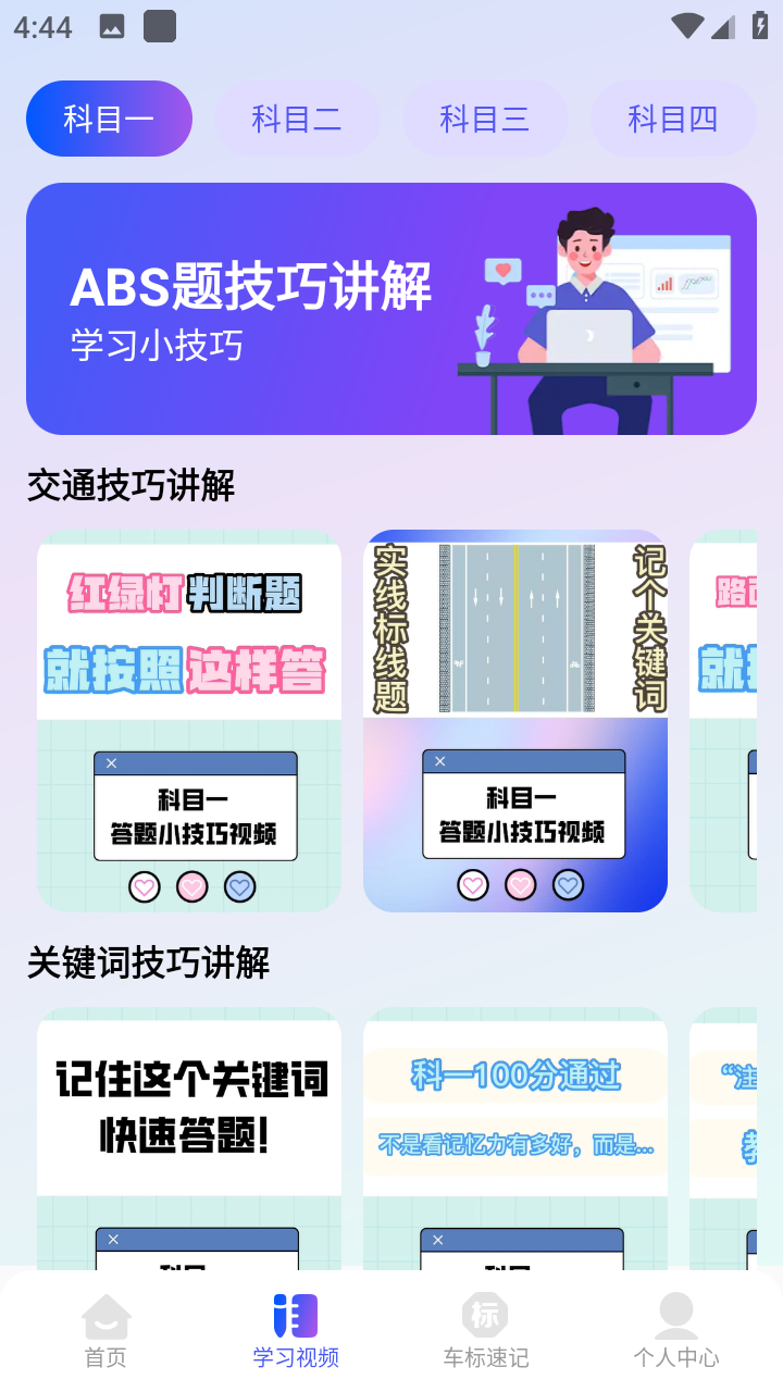 驾考速成宝(速成课程500题)下载免费
