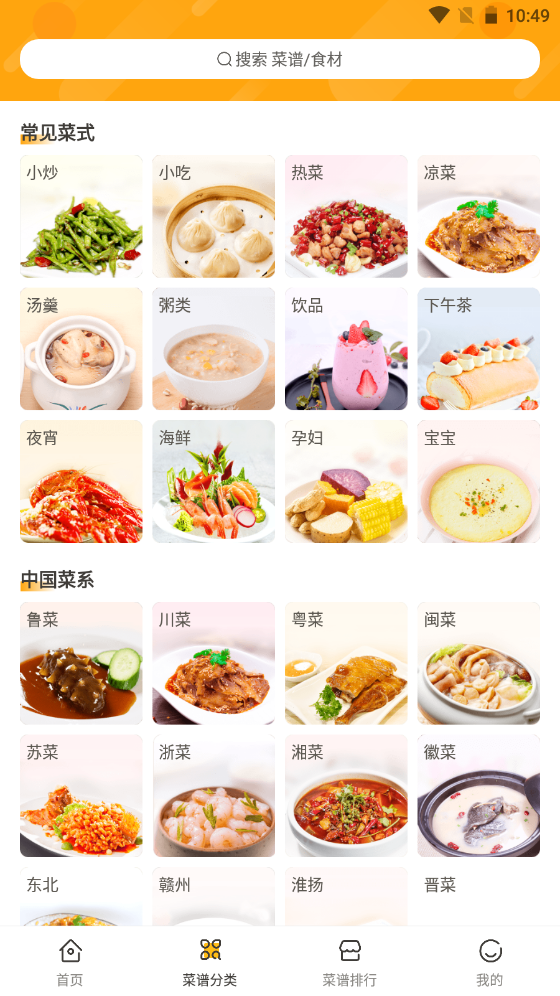 佳肴菜谱app安卓版