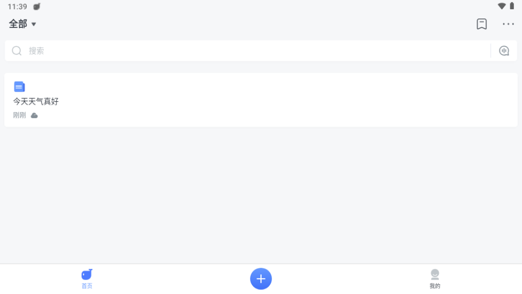 讯飞语记app手机版