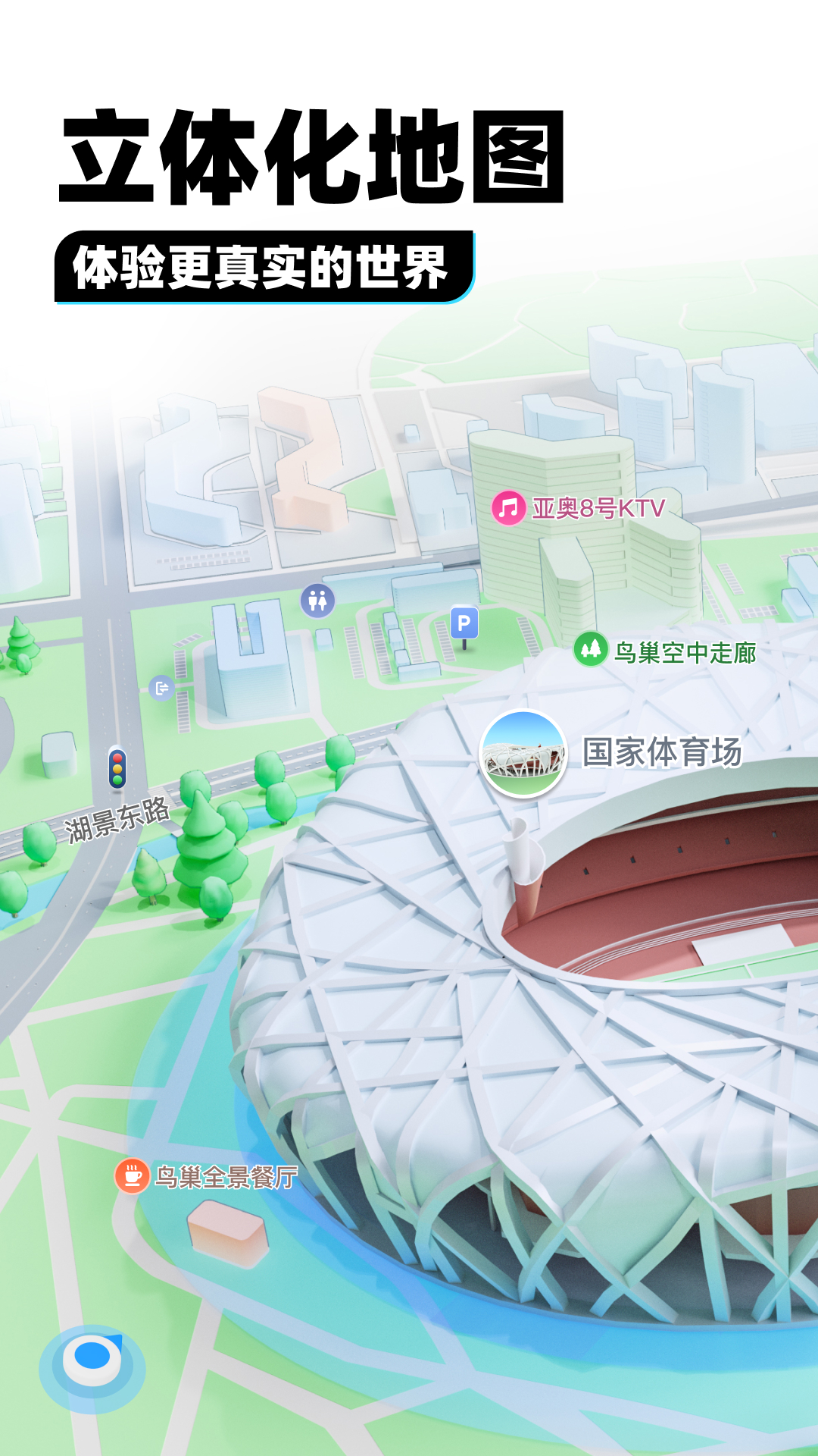 腾讯地图app安装官方版