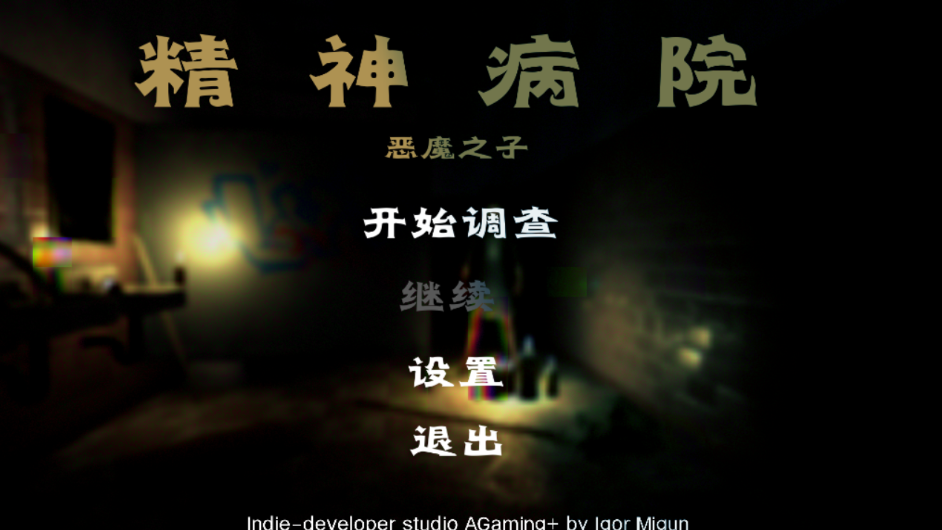 精神病院6恶魔之子3D游戏中文版Mental Hospital VI