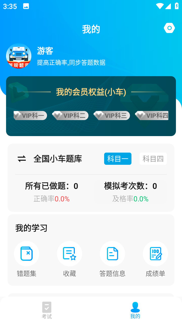 无敌驾考安卓版下载