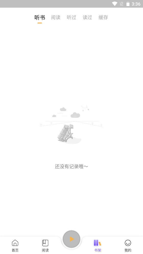 飞韵听书app纯净版