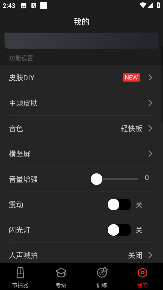 节拍器app曲谱练习v9.9.98免费下载安装