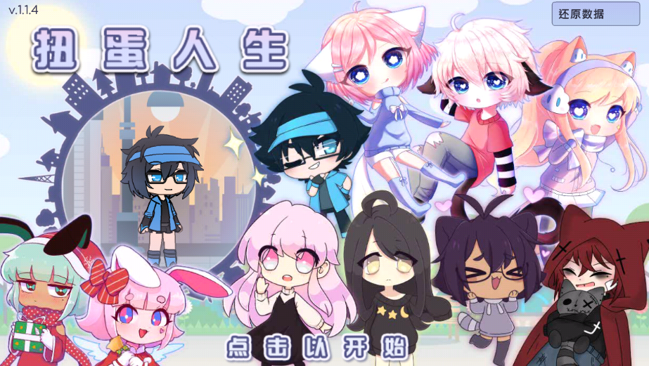 加查生活中文破解版