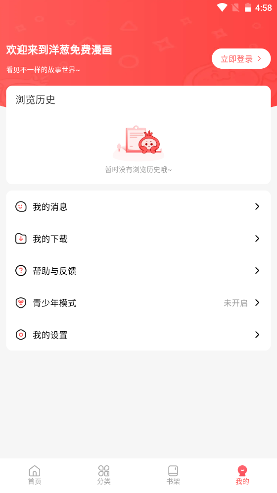 洋葱免费漫画v1.0.0安卓版