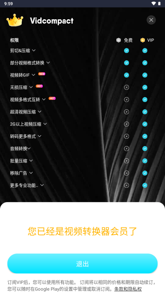 VidCompact安卓破解版v4.0.0